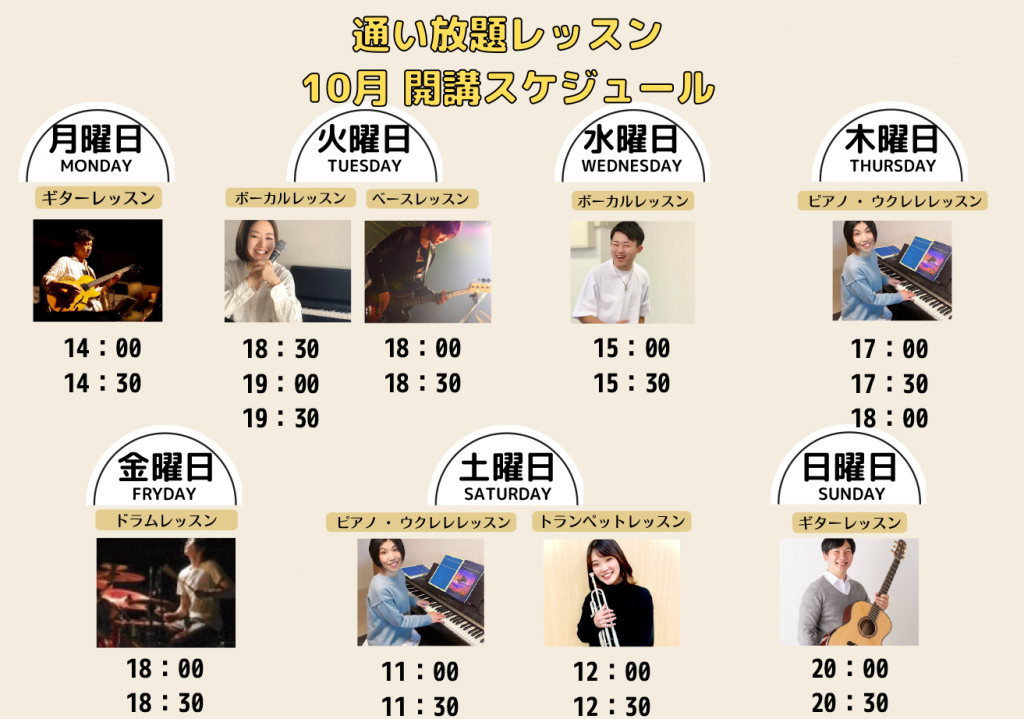 通い放題レッスンスケジュール