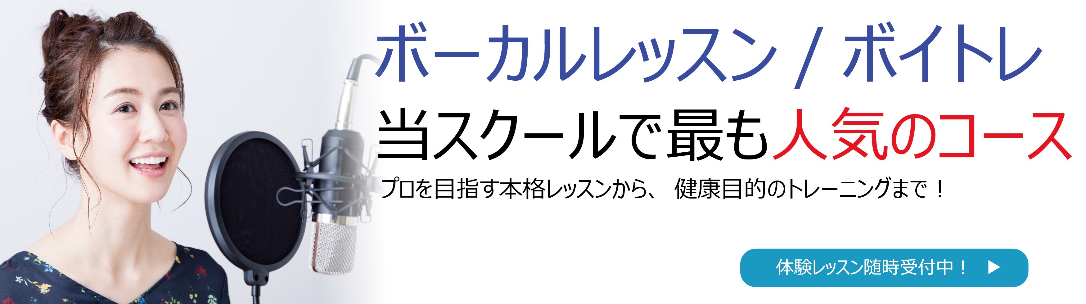 ボーカル教室