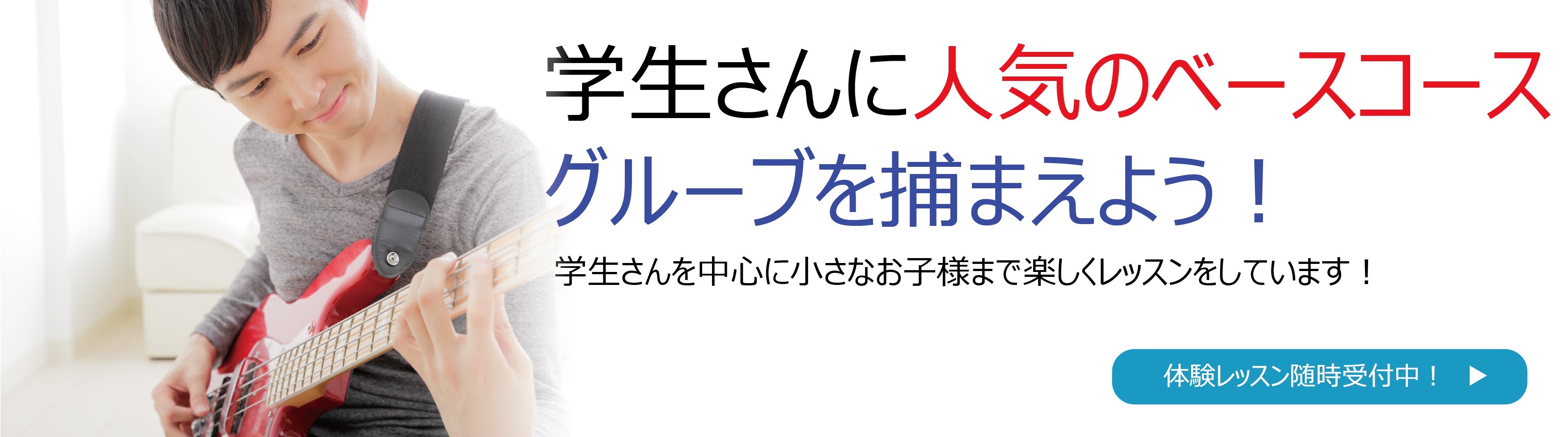 ベース教室