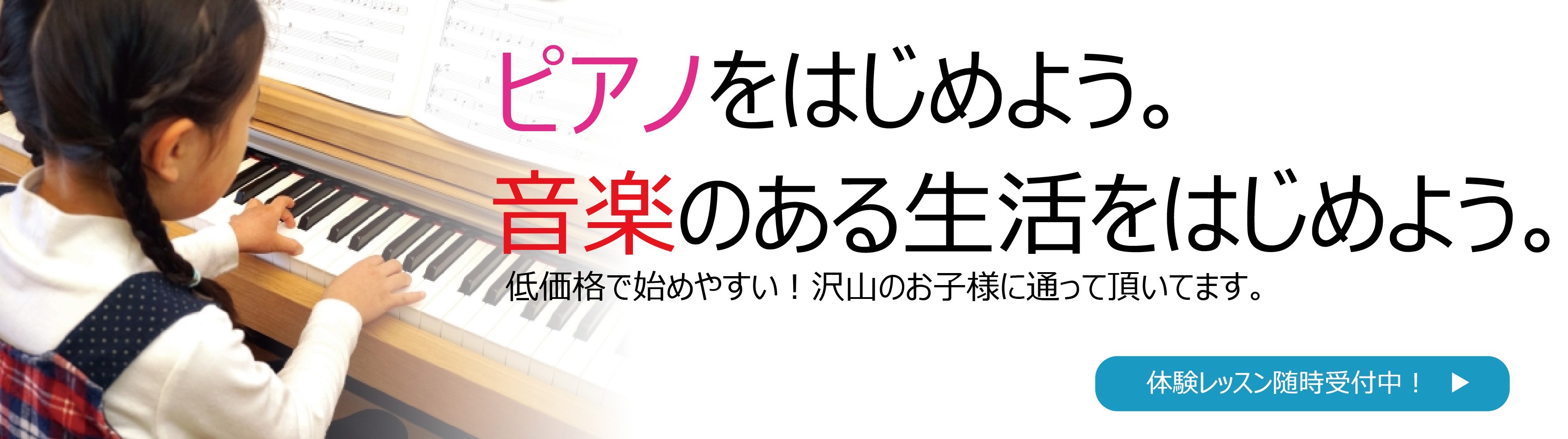 ピアノ教室