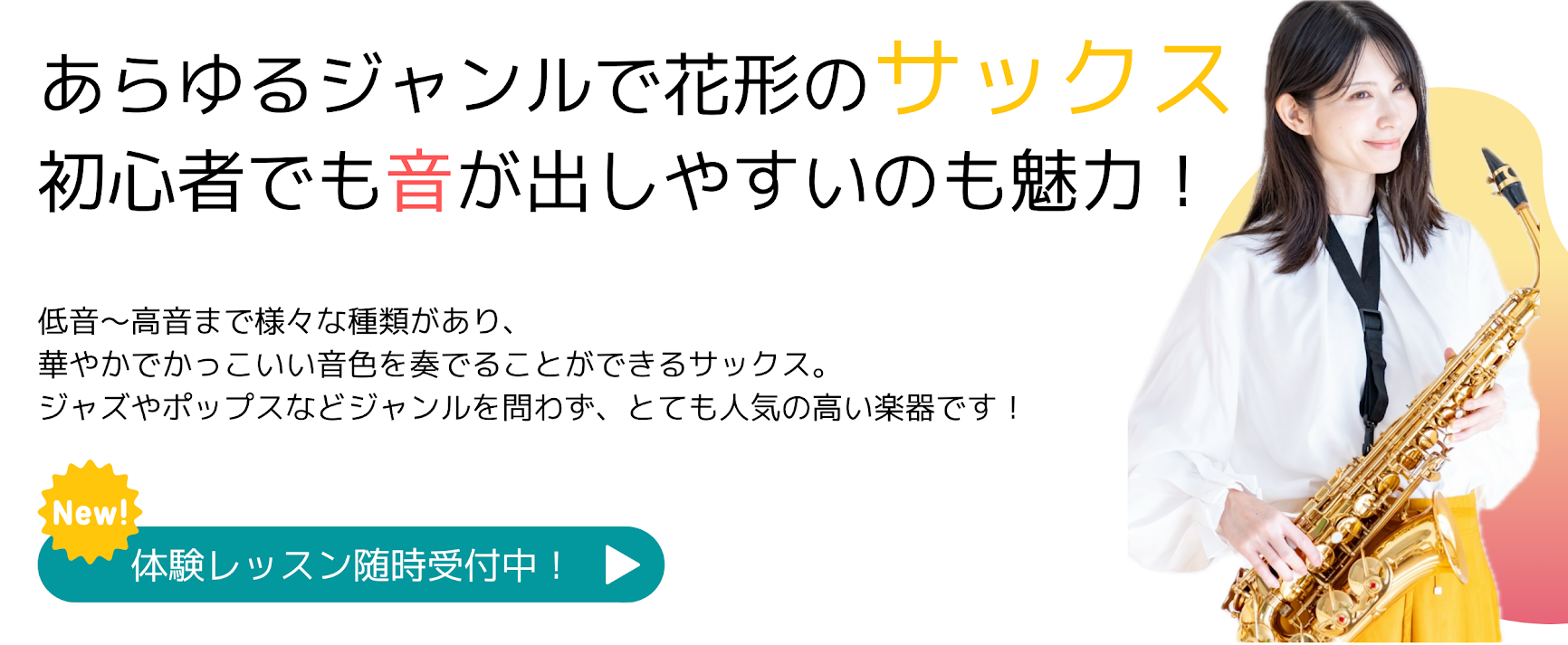 サックス教室