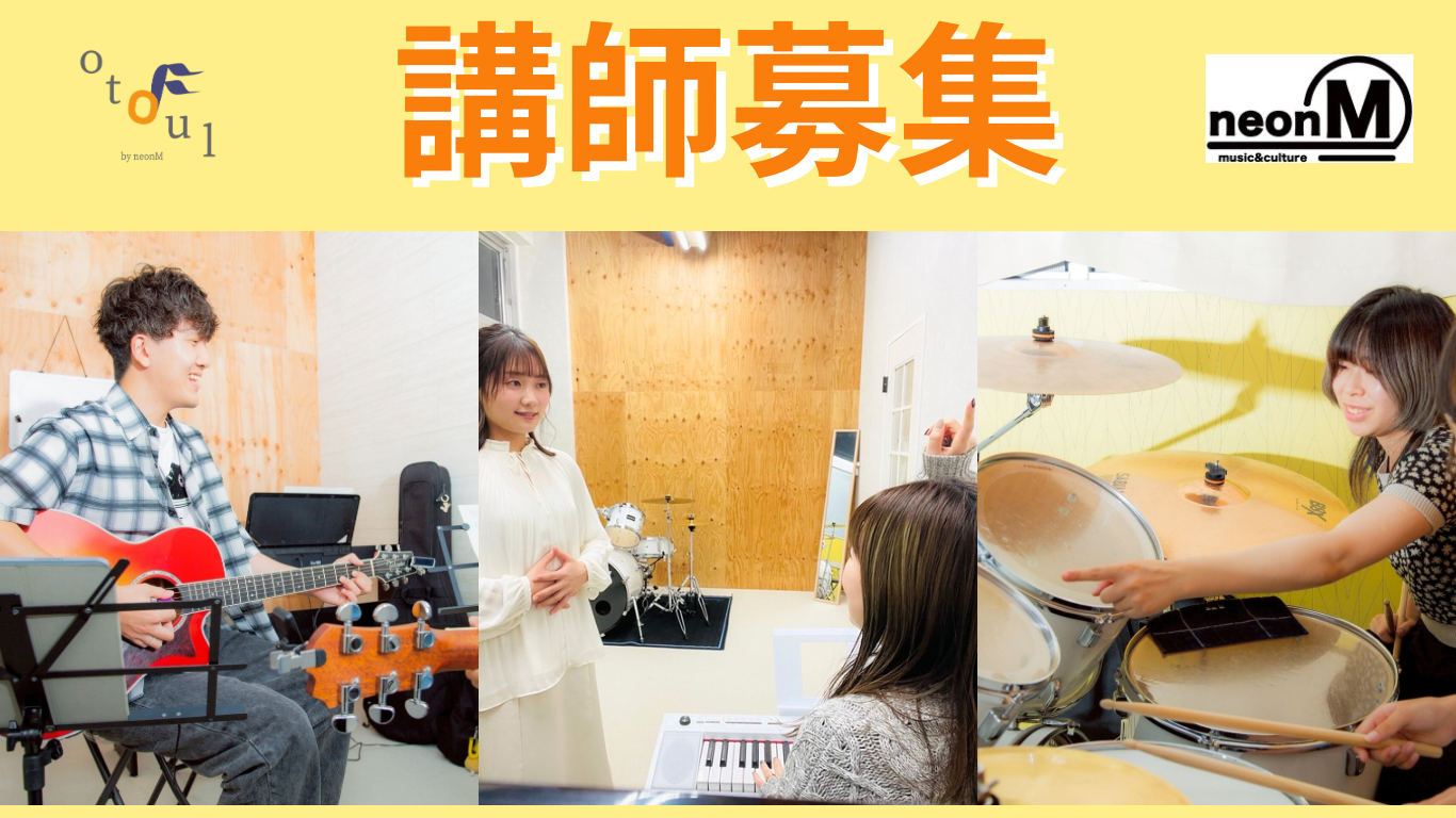 講師募集