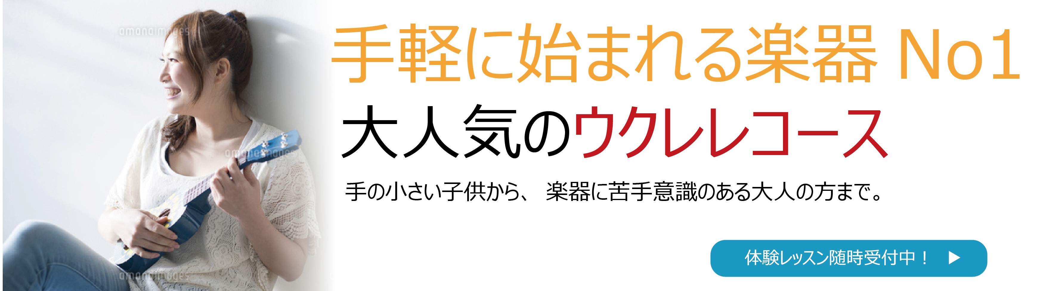 ウクレレ教室