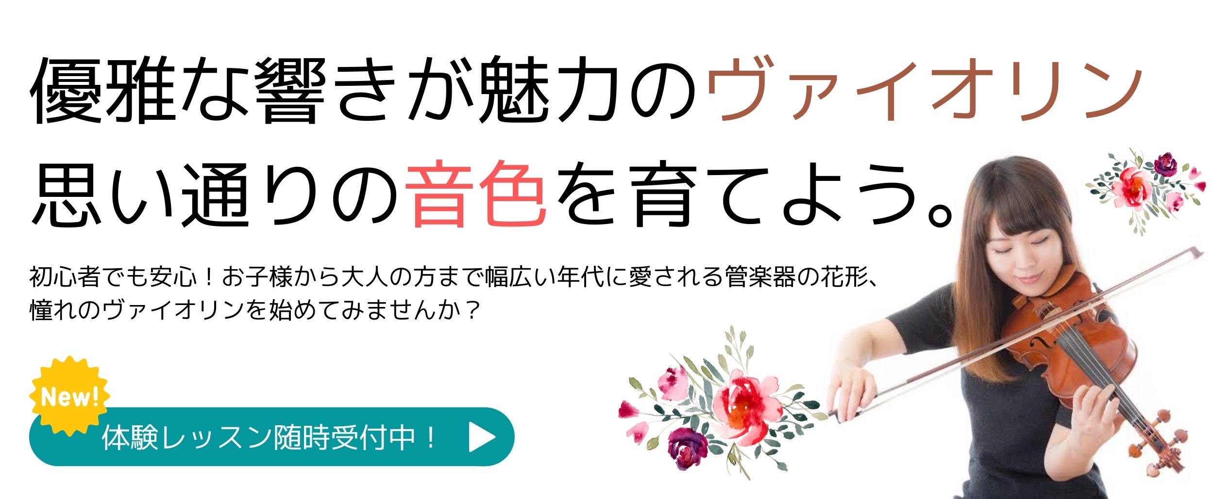 ヴァイオリン教室